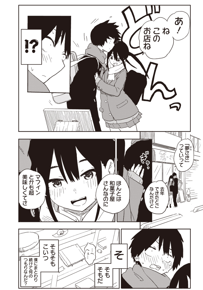 やめろ好きになってしまう Chap 2 - Next Chap 3