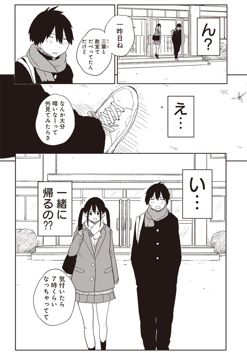 やめろ好きになってしまう Chap 2 - Next Chap 3
