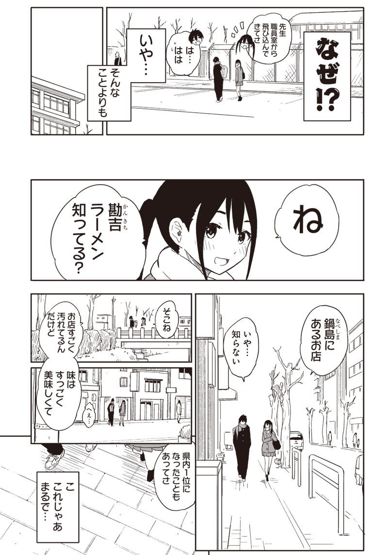 やめろ好きになってしまう Chap 2 - Next Chap 3