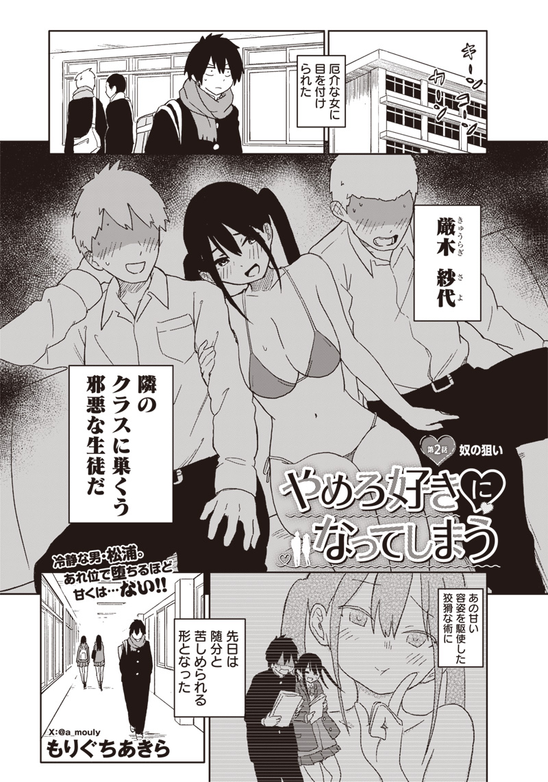 やめろ好きになってしまう Chap 2 - Next Chap 3