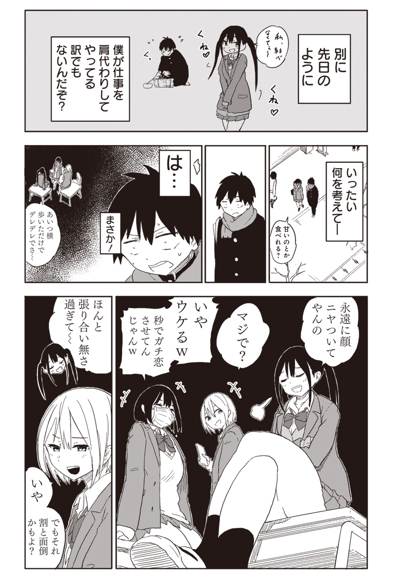 やめろ好きになってしまう Chap 2 - Next Chap 3