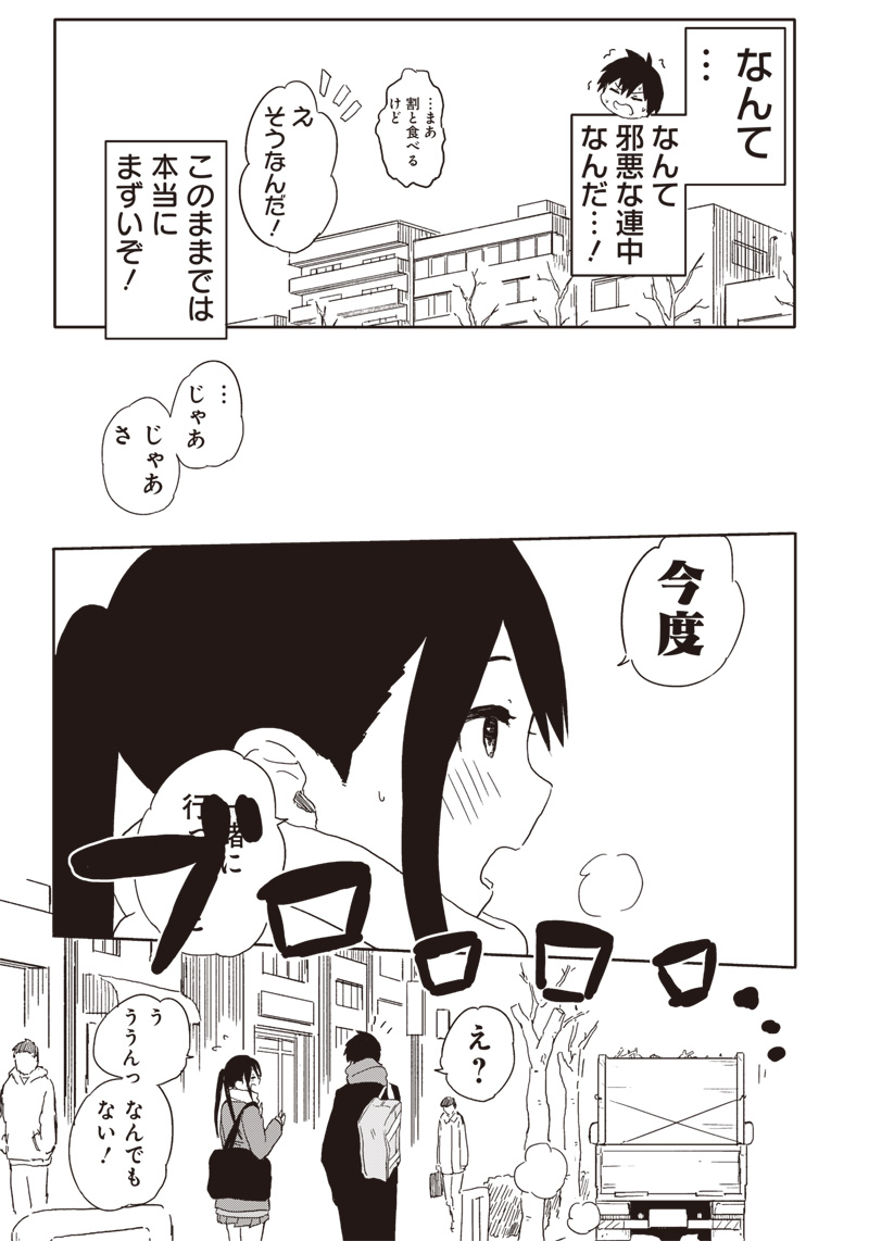 やめろ好きになってしまう Chap 2 - Next Chap 3