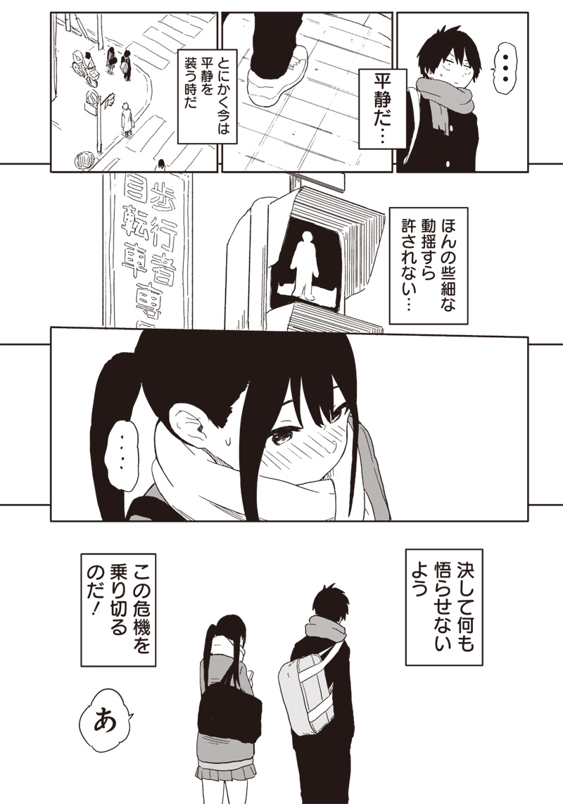 やめろ好きになってしまう Chap 2 - Next Chap 3