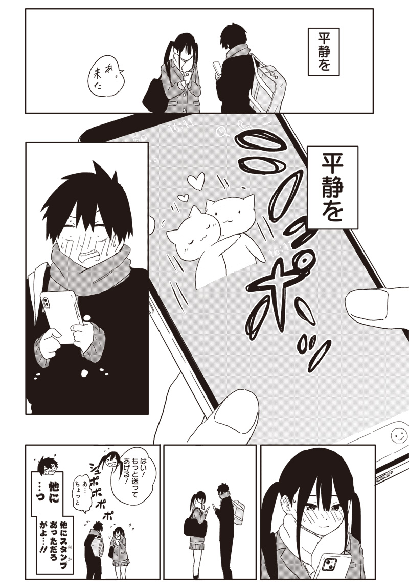 やめろ好きになってしまう Chap 2 - Next Chap 3