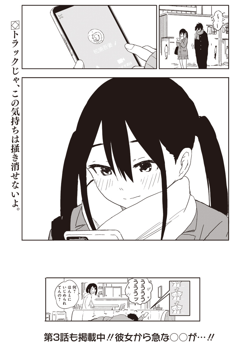 やめろ好きになってしまう Chap 2 - Next Chap 3