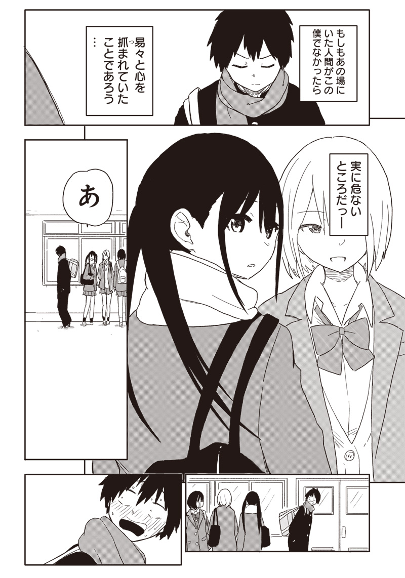 やめろ好きになってしまう Chap 2 - Next Chap 3