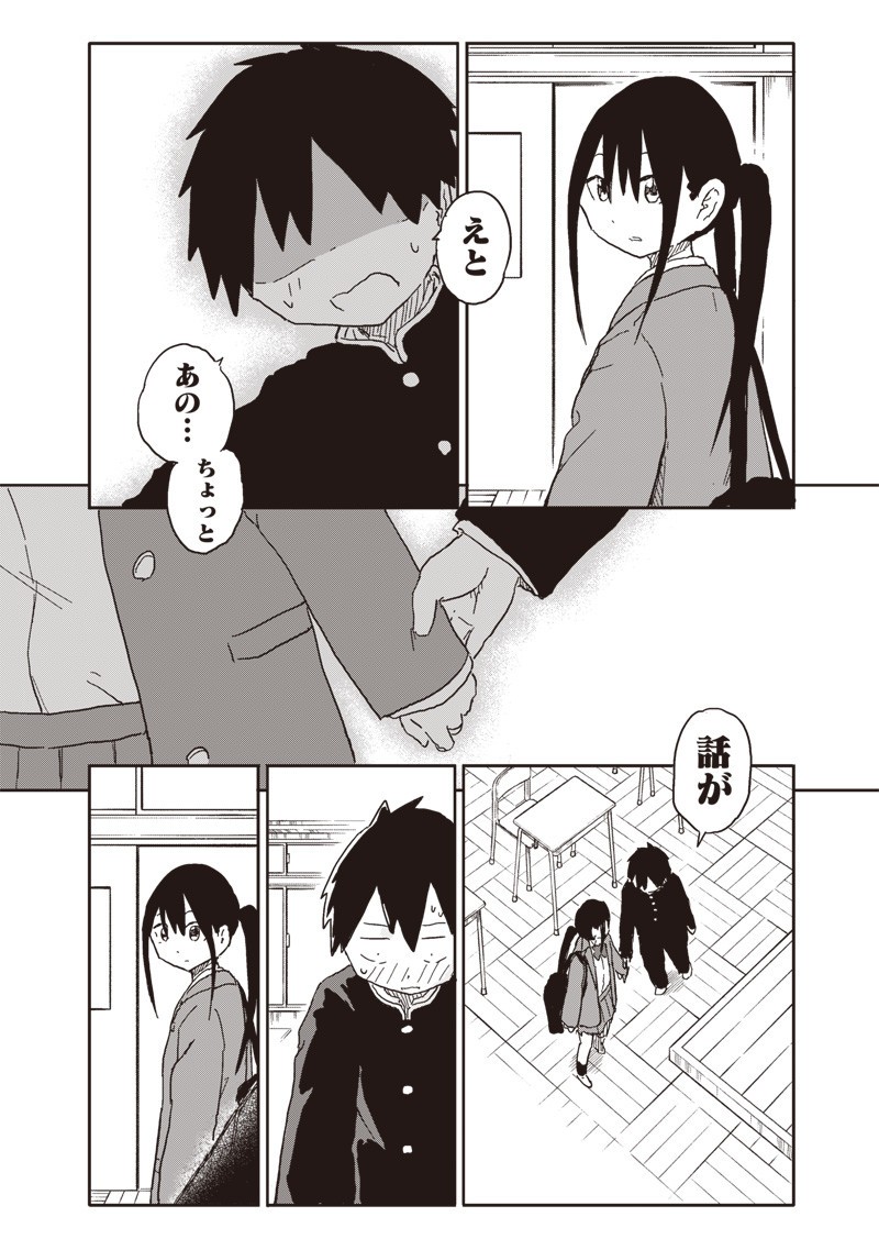 やめろ好きになってしまう Chap 23 - Next Chap 24