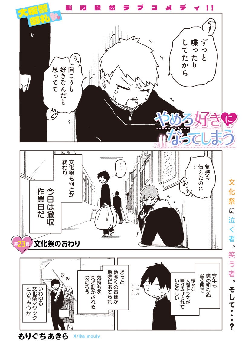 やめろ好きになってしまう Chap 23 - Next Chap 24