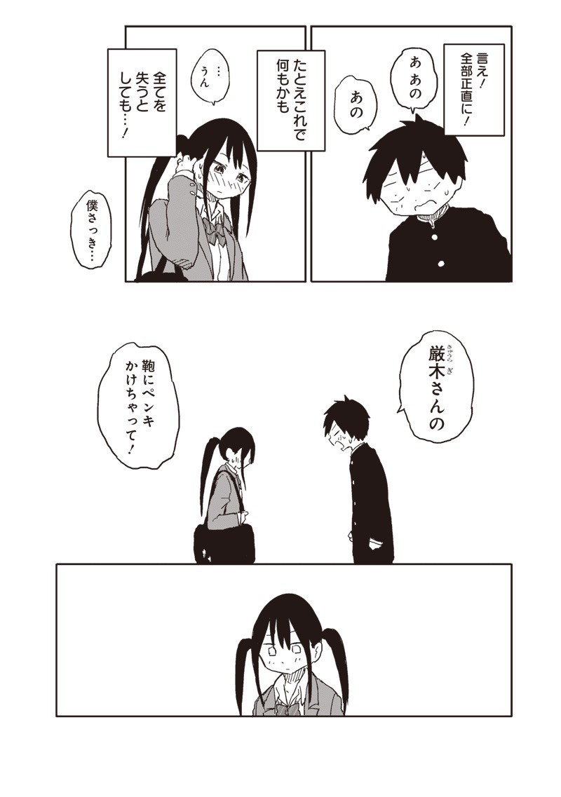 やめろ好きになってしまう Chap 23 - Next Chap 24