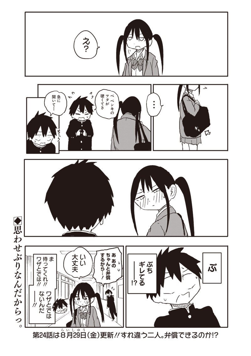 やめろ好きになってしまう Chap 23 - Next Chap 24