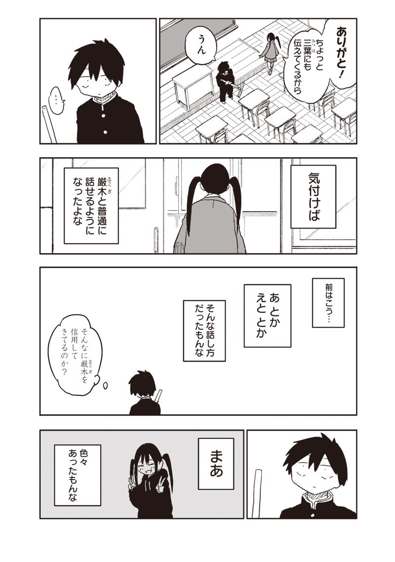 やめろ好きになってしまう Chap 23 - Next Chap 24