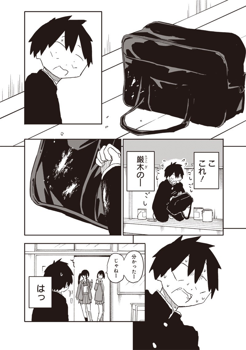 やめろ好きになってしまう Chap 23 - Next Chap 24