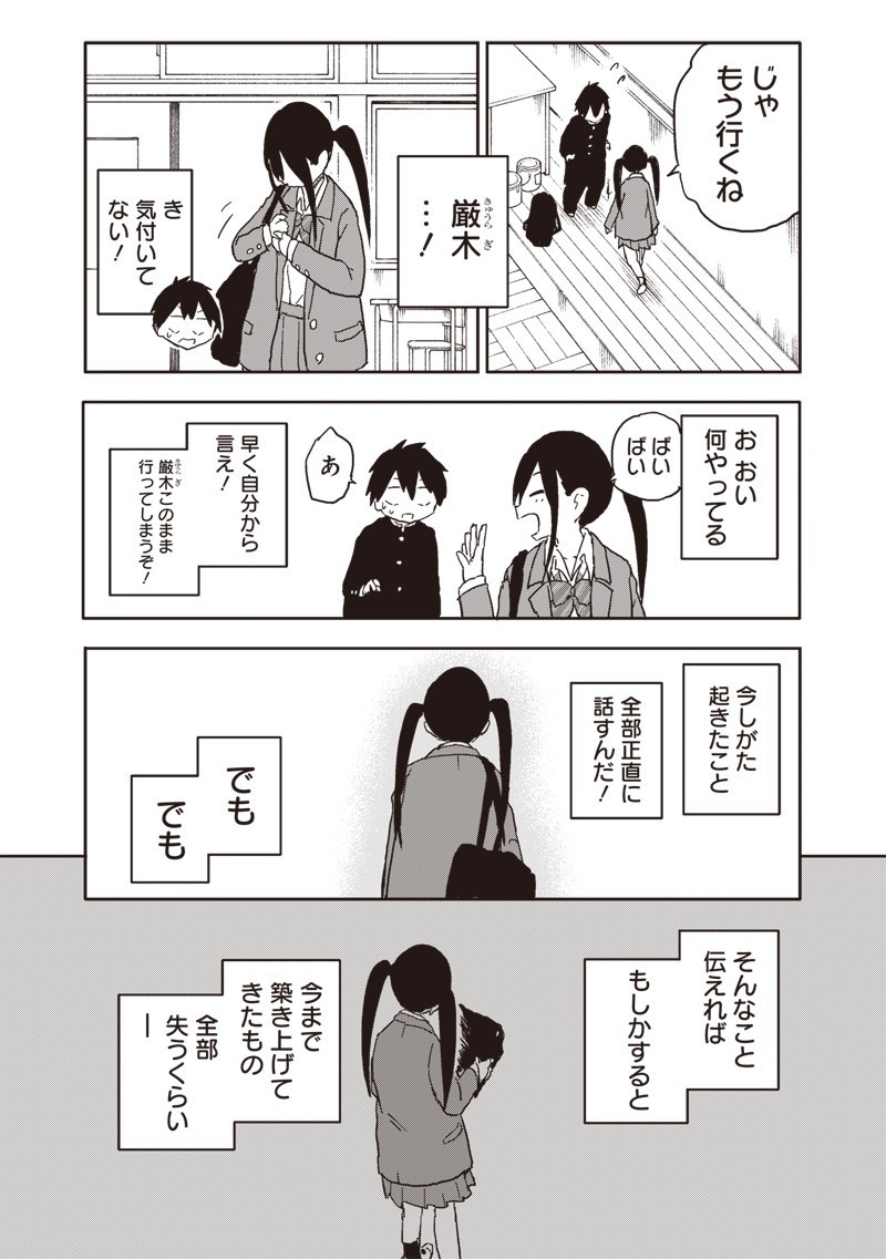 やめろ好きになってしまう Chap 23 - Next Chap 24