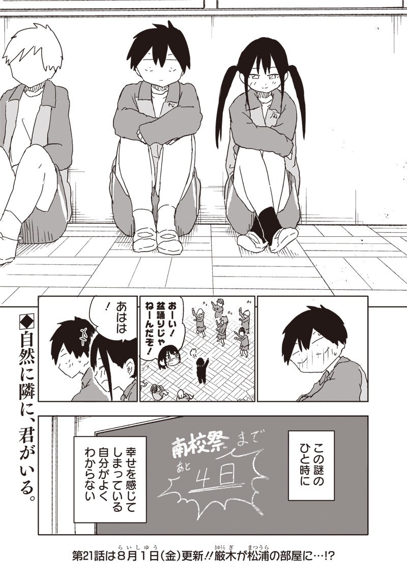 やめろ好きになってしまう Chap 20 - Next Chap 21