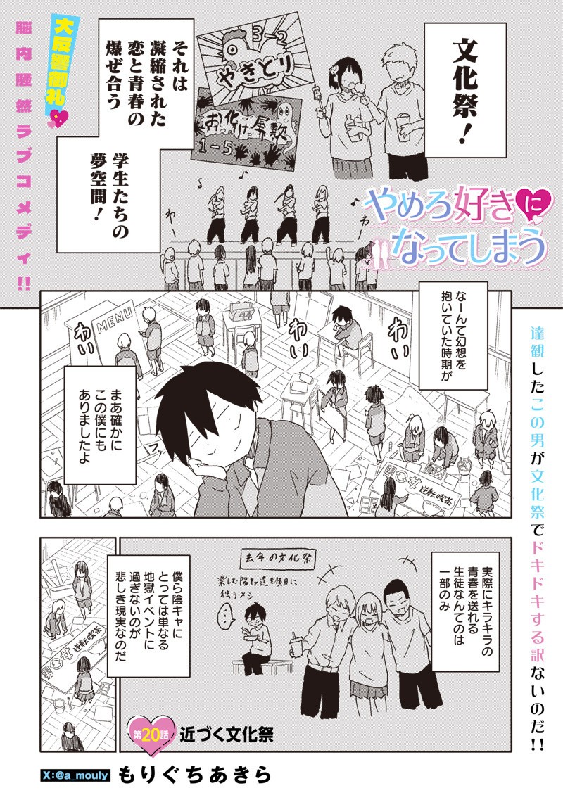やめろ好きになってしまう Chap 20 - Next Chap 21