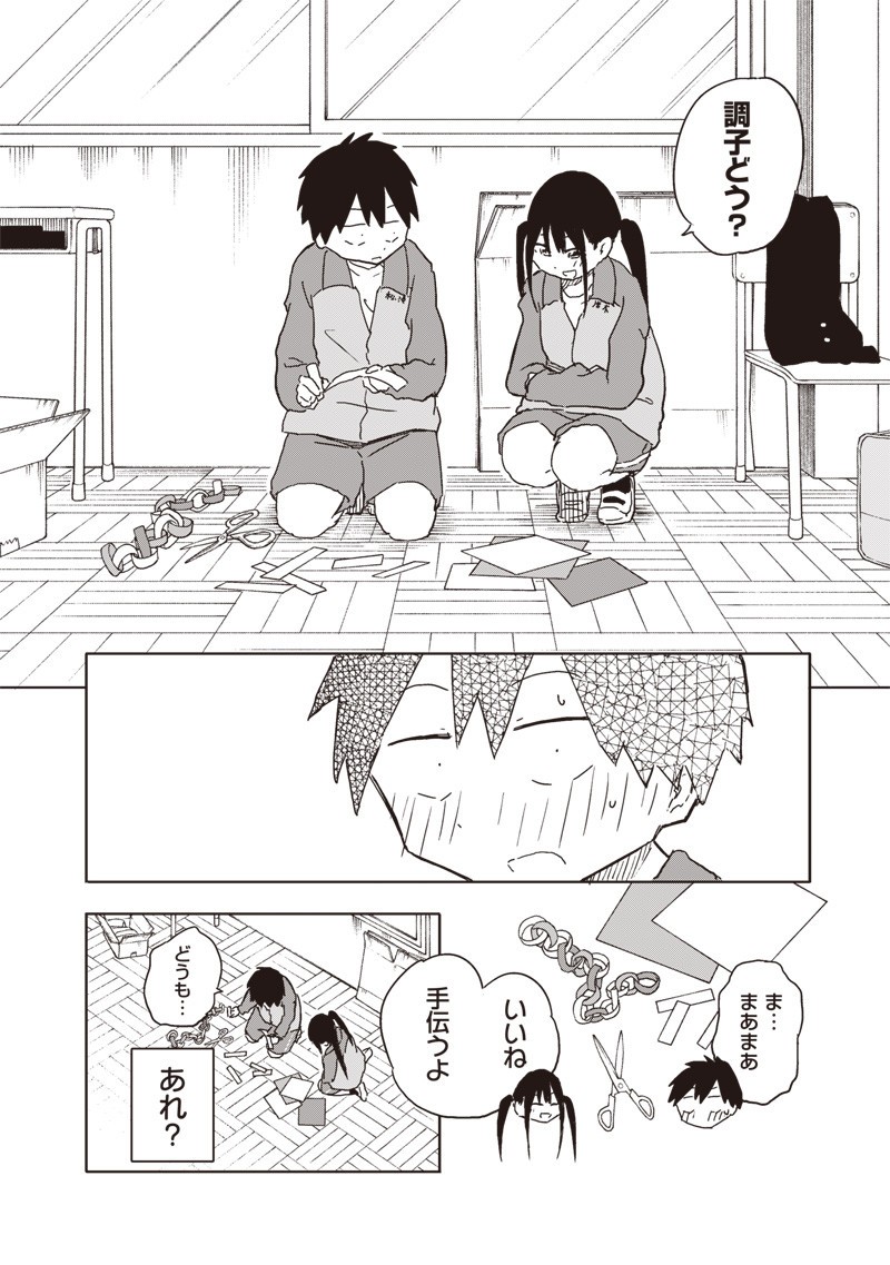 やめろ好きになってしまう Chap 20 - Next Chap 21