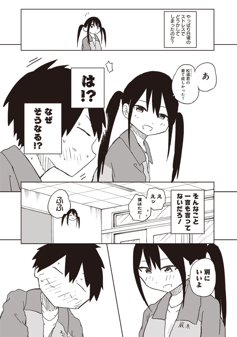 やめろ好きになってしまう Chap 20 - Next Chap 21