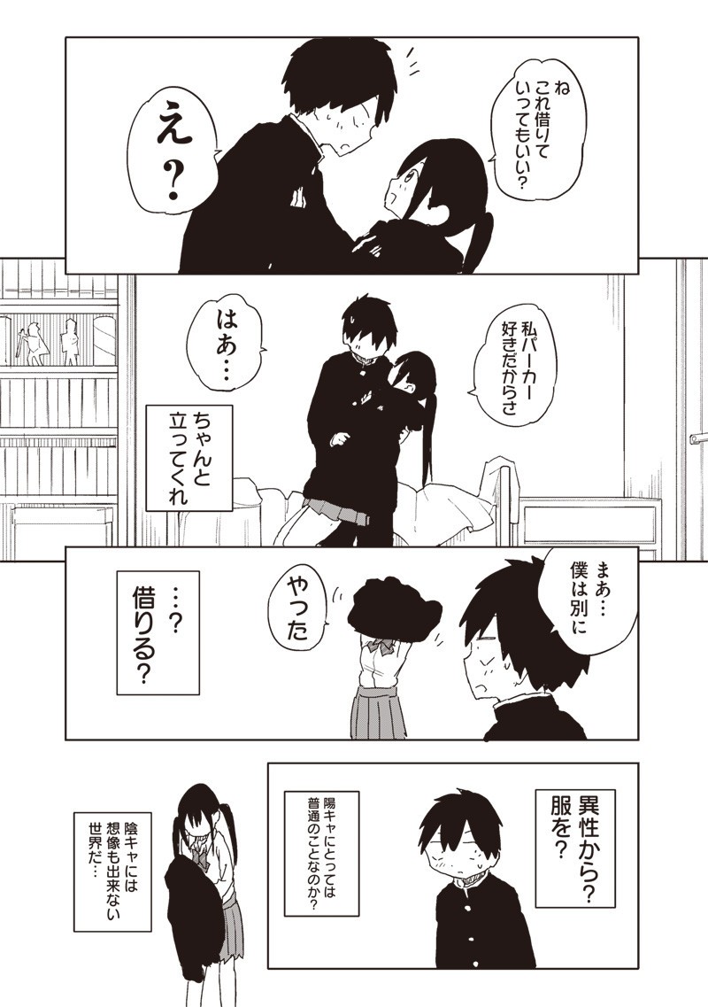 やめろ好きになってしまう Chap 21 - Next Chap 22