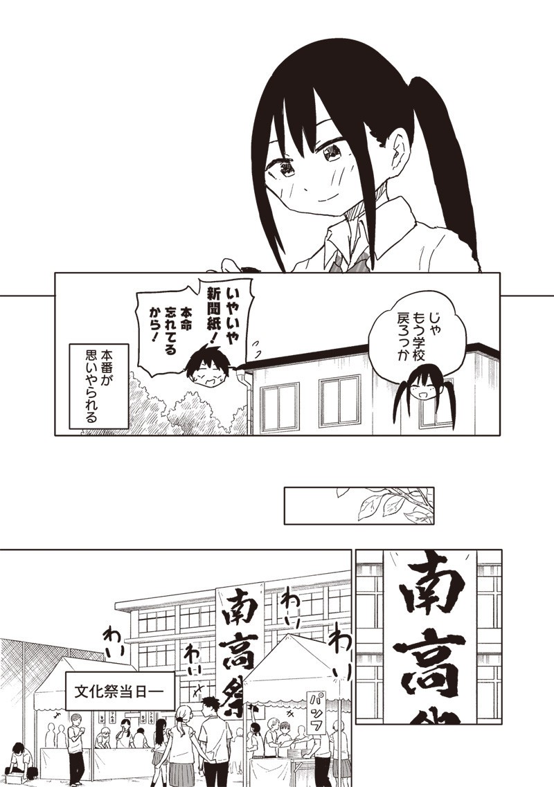やめろ好きになってしまう Chap 21 - Next Chap 22