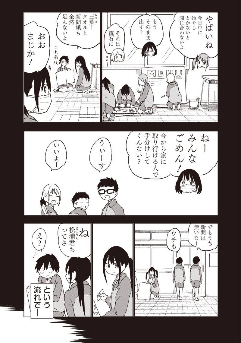 やめろ好きになってしまう Chap 21 - Next Chap 22