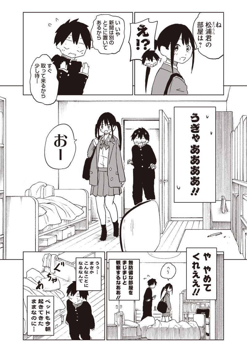 やめろ好きになってしまう Chap 21 - Next Chap 22