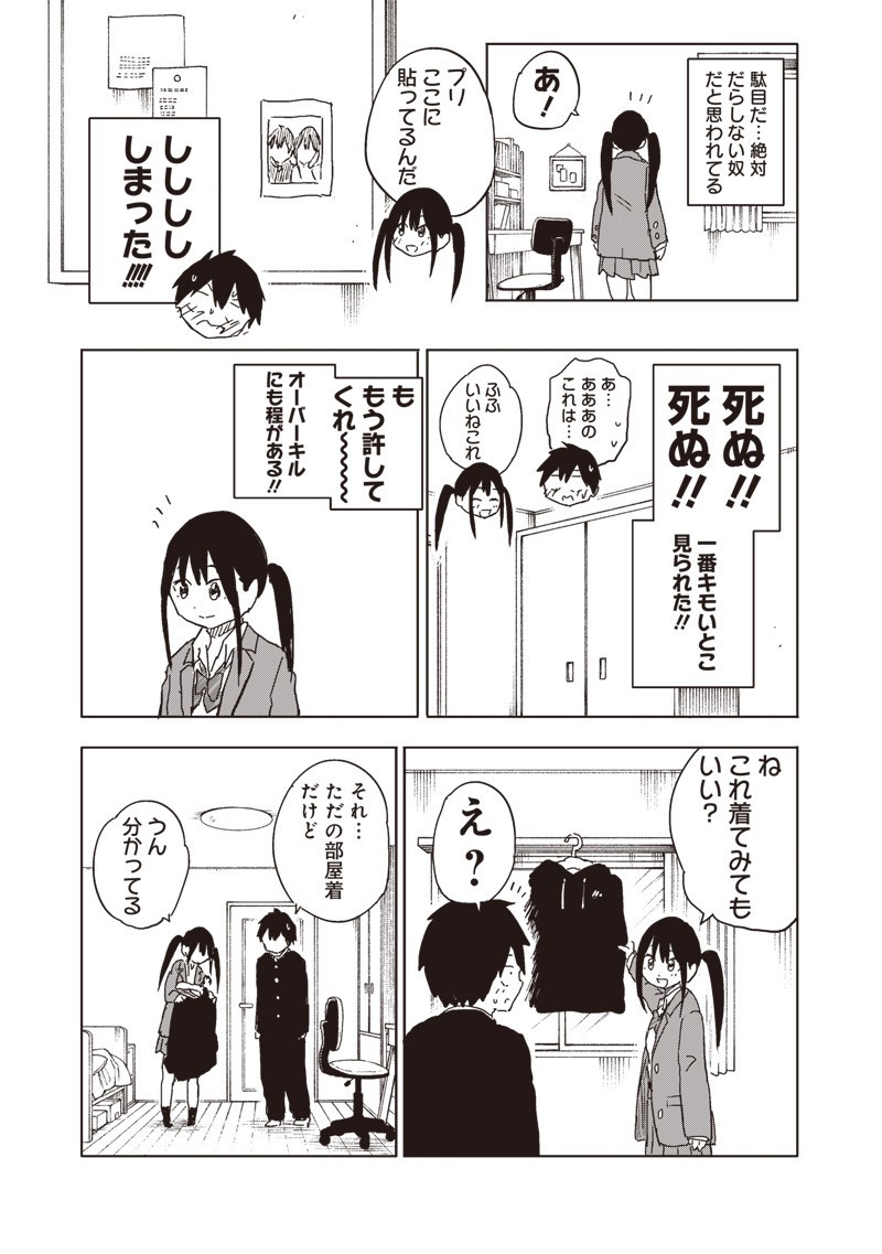 やめろ好きになってしまう Chap 21 - Next Chap 22