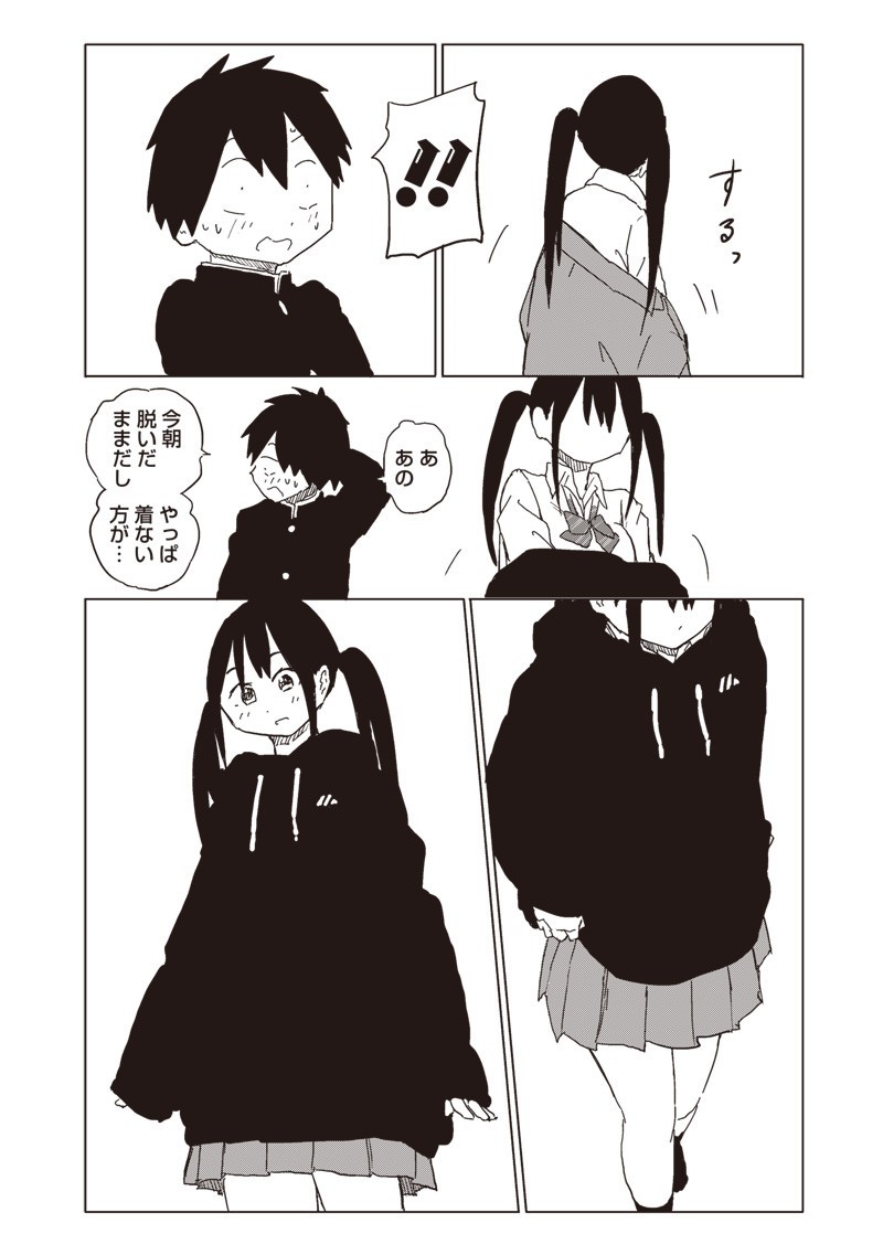 やめろ好きになってしまう Chap 21 - Next Chap 22