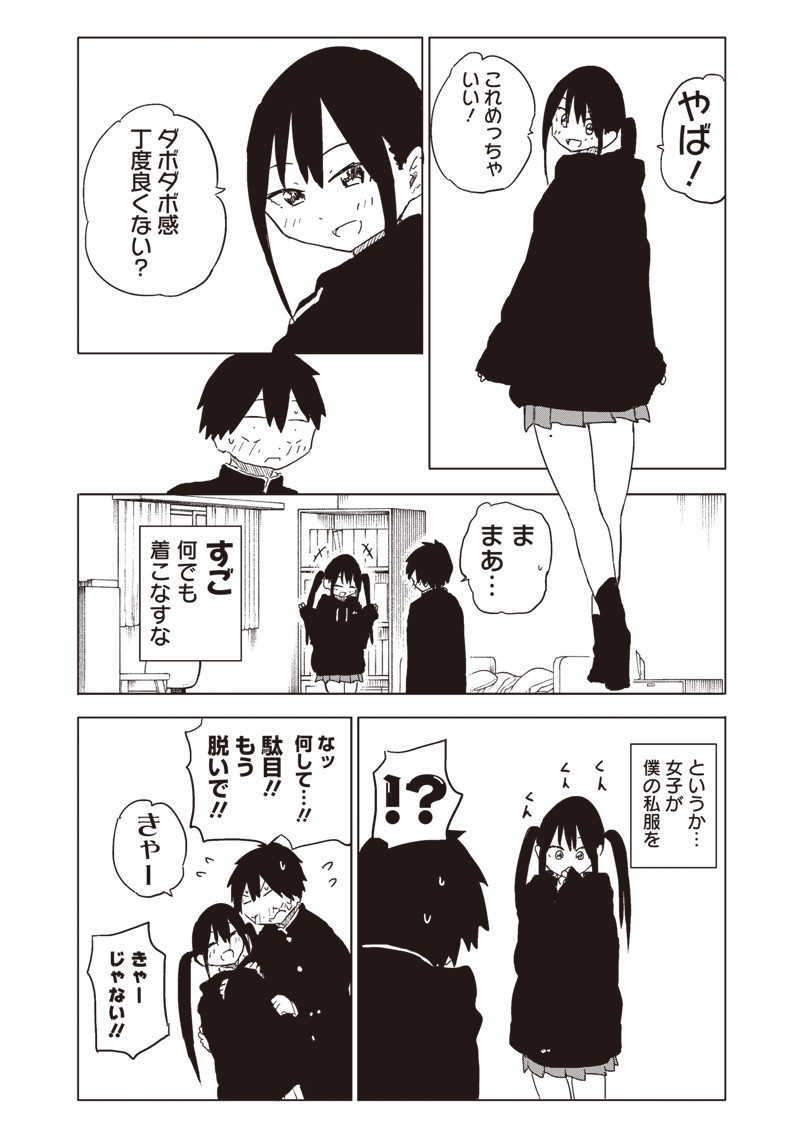 やめろ好きになってしまう Chap 21 - Next Chap 22