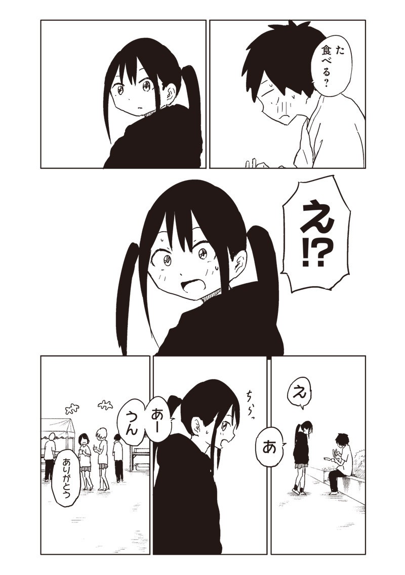 やめろ好きになってしまう Chap 22 - Next Chap 23