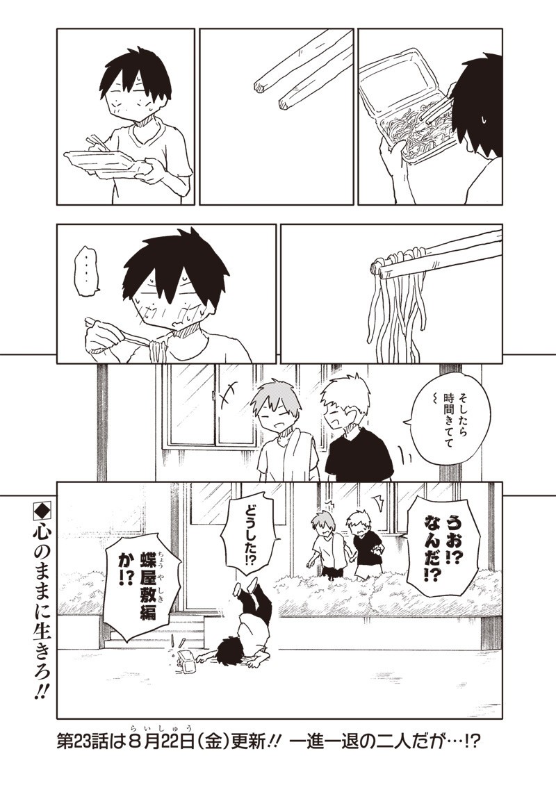 やめろ好きになってしまう Chap 22 - Next Chap 23