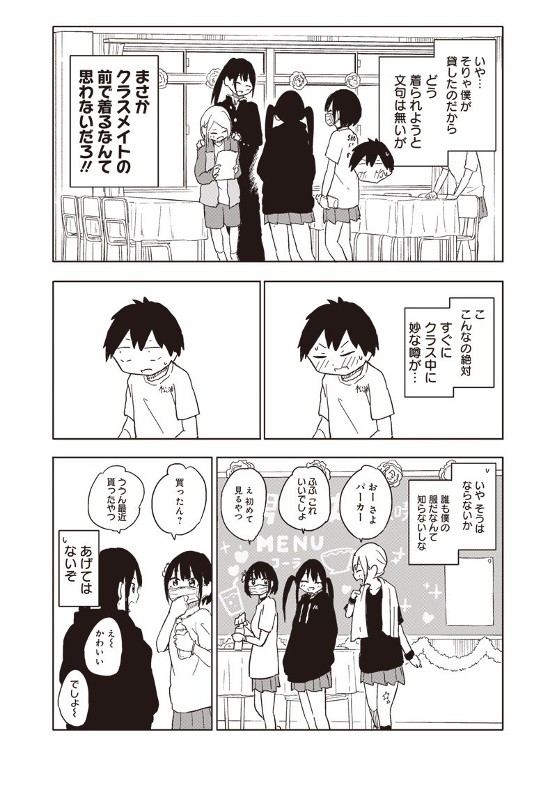 やめろ好きになってしまう Chap 22 - Next Chap 23