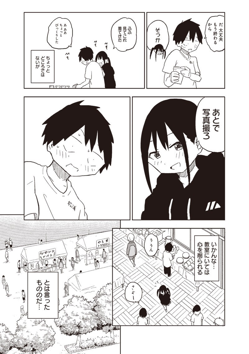 やめろ好きになってしまう Chap 22 - Next Chap 23