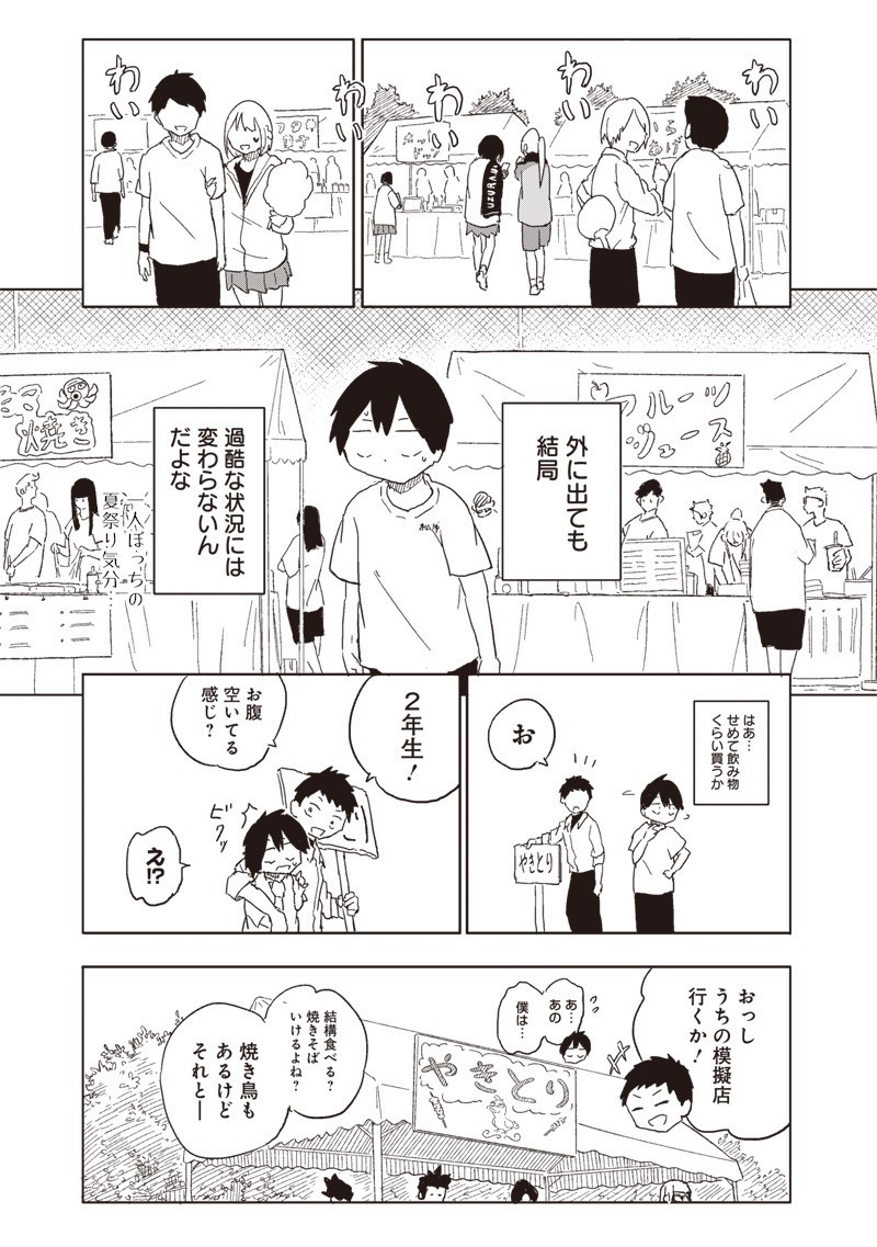 やめろ好きになってしまう Chap 22 - Next Chap 23