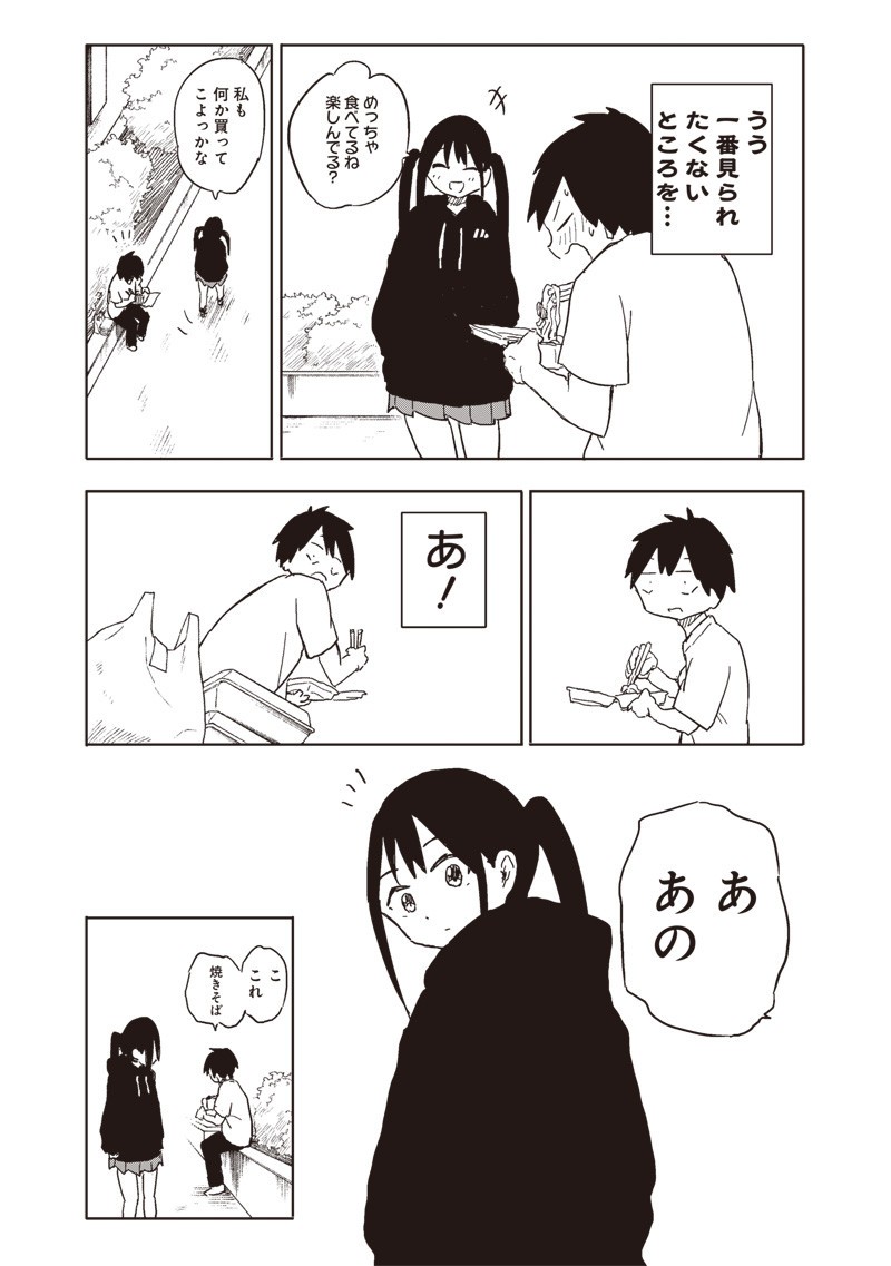 やめろ好きになってしまう Chap 22 - Next Chap 23