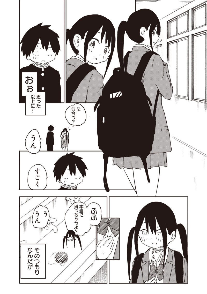 やめろ好きになってしまう Chap 24 - Next Chap 25