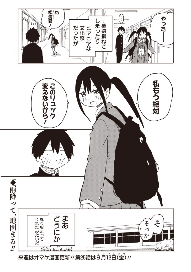 やめろ好きになってしまう Chap 24 - Next Chap 25