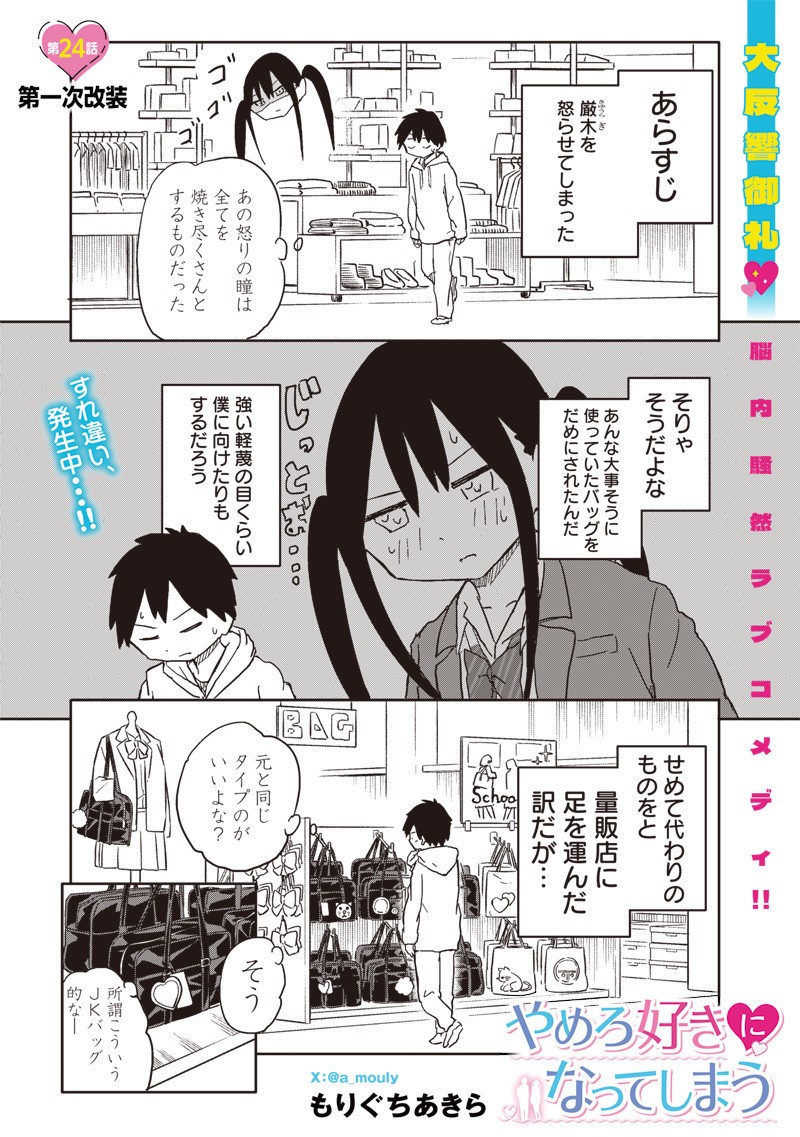 やめろ好きになってしまう Chap 24 - Next Chap 25