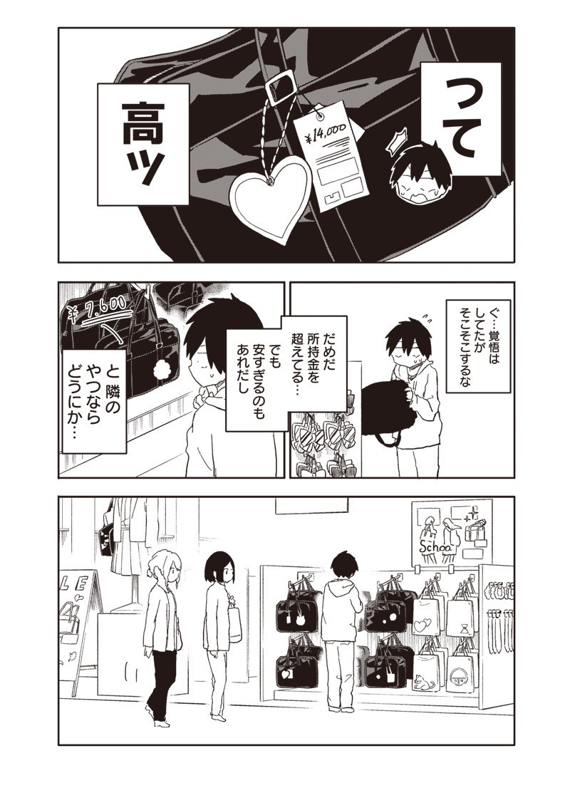 やめろ好きになってしまう Chap 24 - Next Chap 25