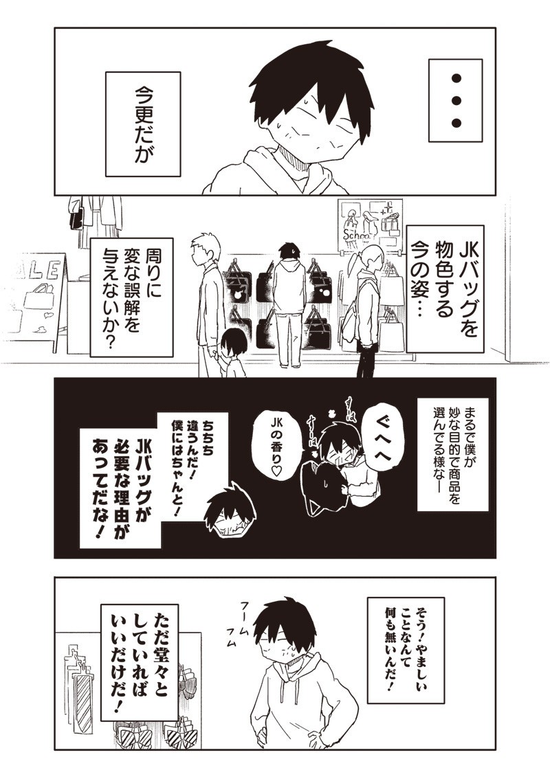 やめろ好きになってしまう Chap 24 - Next Chap 25