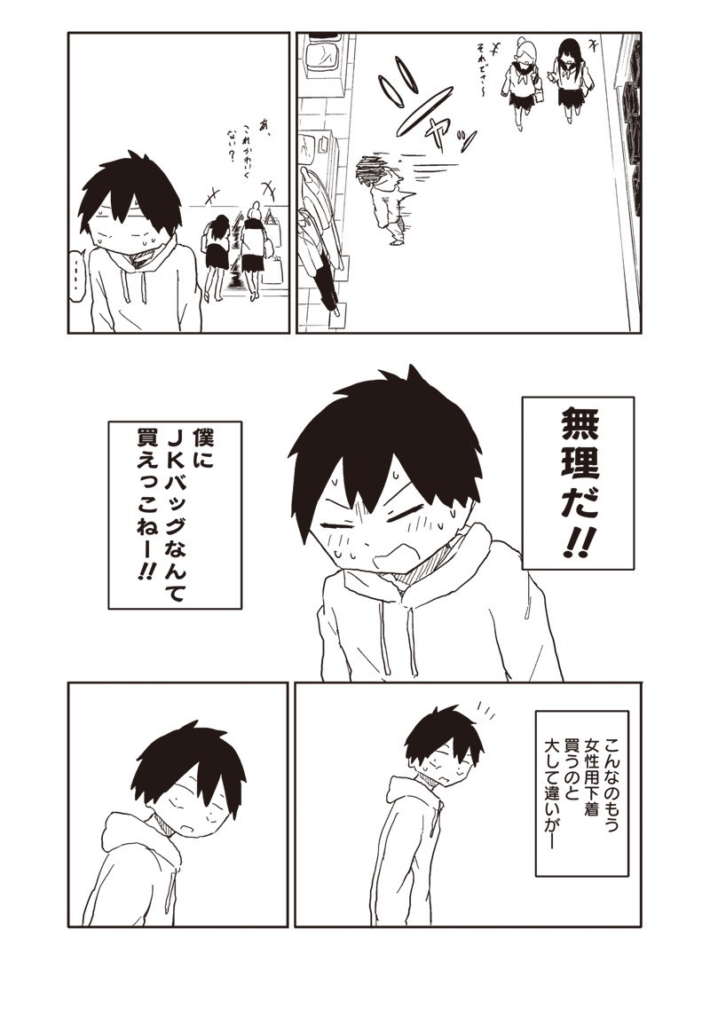 やめろ好きになってしまう Chap 24 - Next Chap 25