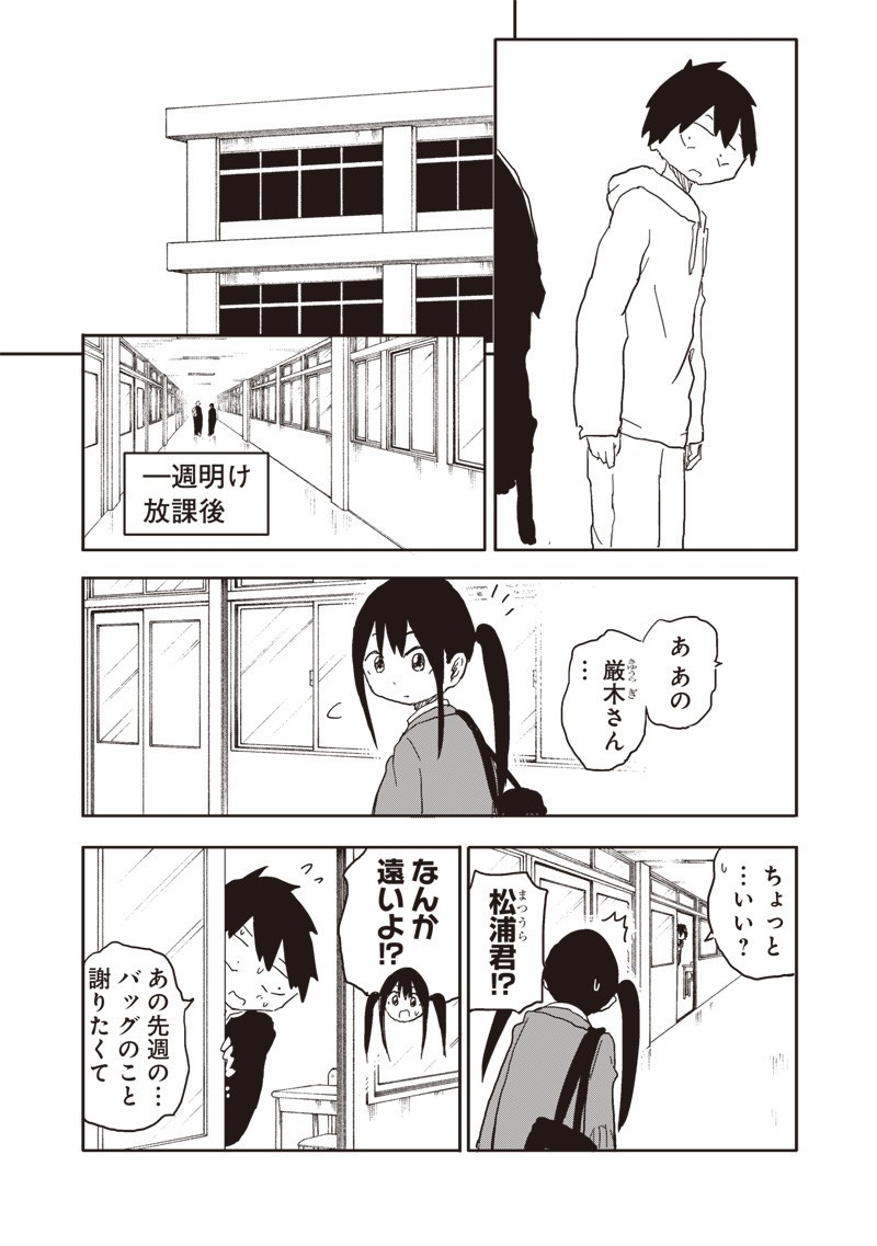 やめろ好きになってしまう Chap 24 - Next Chap 25