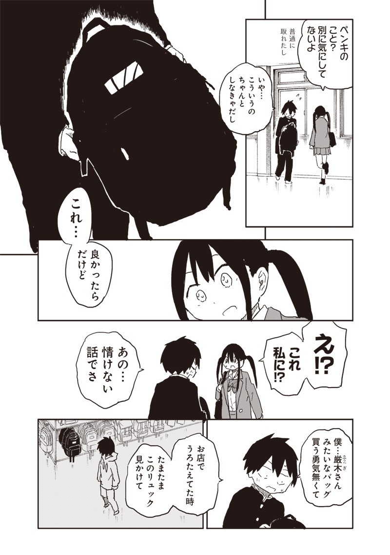 やめろ好きになってしまう Chap 24 - Next Chap 25