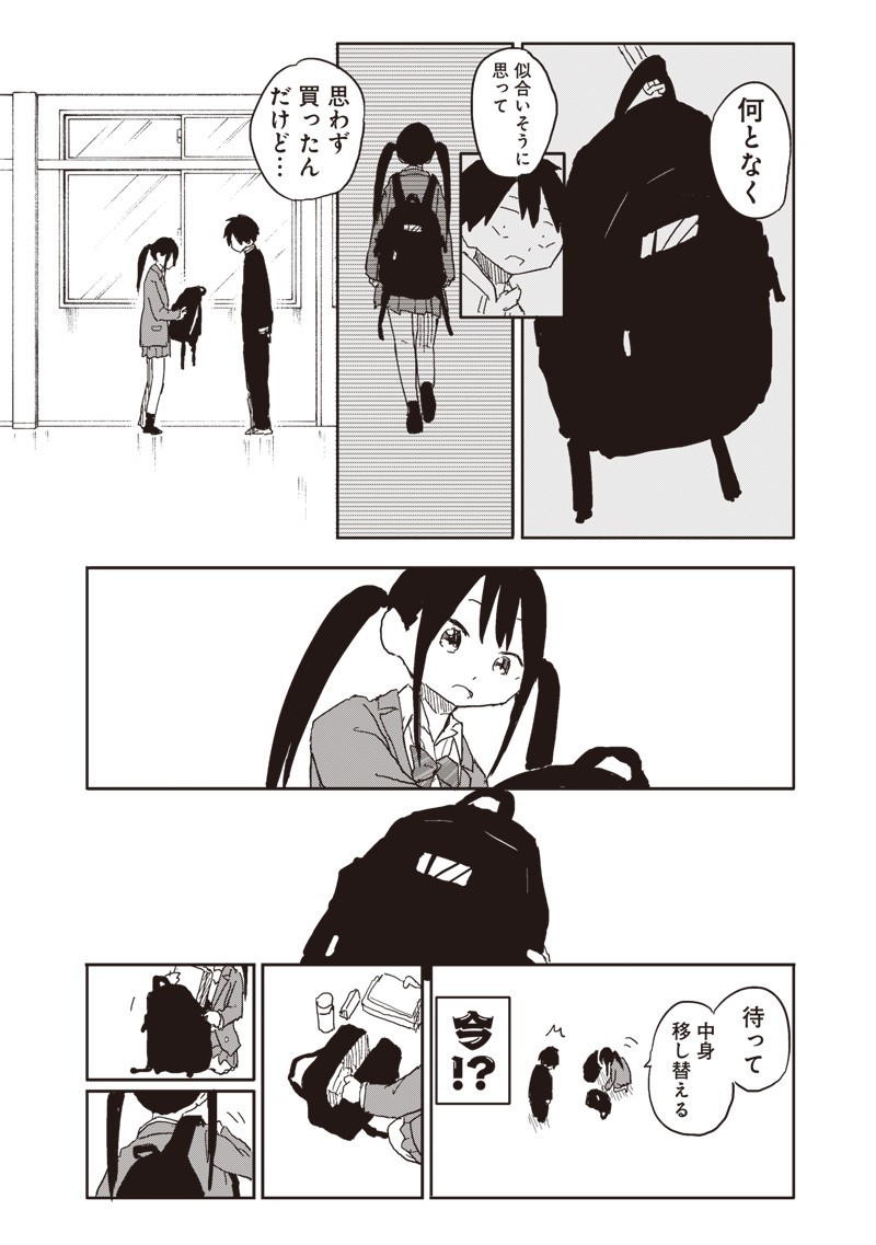 やめろ好きになってしまう Chap 24 - Next Chap 25