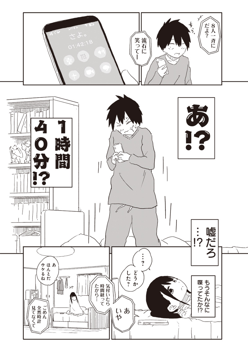 やめろ好きになってしまう Chap 3 - Next Chap 4