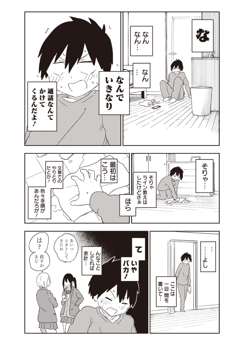 やめろ好きになってしまう Chap 3 - Next Chap 4