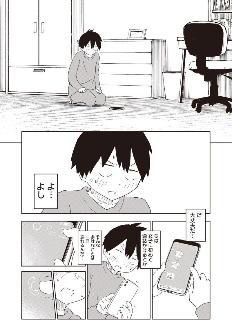 やめろ好きになってしまう Chap 3 - Next Chap 4