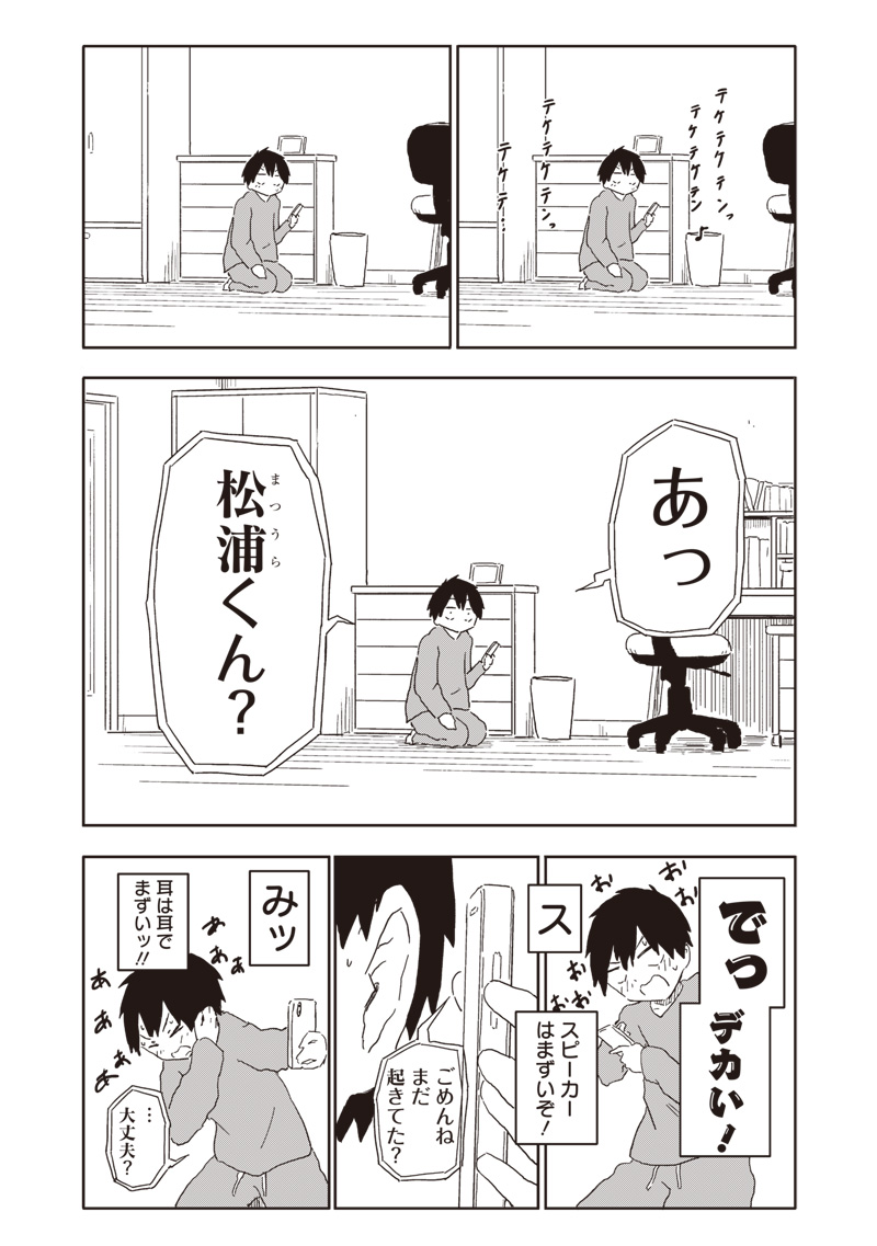 やめろ好きになってしまう Chap 3 - Next Chap 4