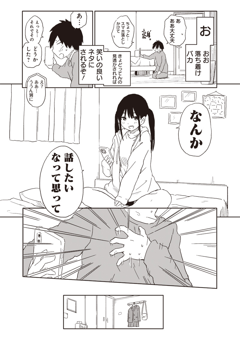 やめろ好きになってしまう Chap 3 - Next Chap 4