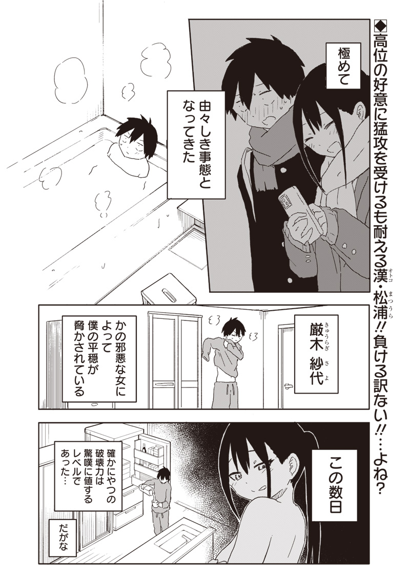 やめろ好きになってしまう Chap 3 - Next Chap 4