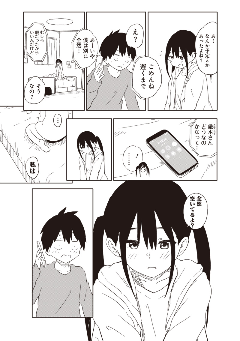 やめろ好きになってしまう Chap 3 - Next Chap 4